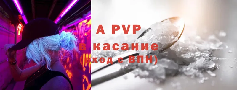 APVP кристаллы  Бугульма 